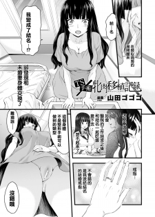 [Yamada Gogogo] TS Shujutsu Mesu niku Ishoku Kiroku (2D Comic Magazine Seitenkan Shite Haramasarete Botebara End! Vol. 3) [Chinese] [Digital] - page 2