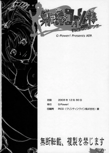 (C65) [G-Power! (Gody, SASAYUKi)] Daseba Midara no Kosurin Bou ~ Sukatoro Taisen Dappun Daa (Dokkoida) - page 49