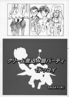 (C65) [G-Power! (Gody, SASAYUKi)] Daseba Midara no Kosurin Bou ~ Sukatoro Taisen Dappun Daa (Dokkoida) - page 26