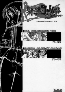 (C65) [G-Power! (Gody, SASAYUKi)] Daseba Midara no Kosurin Bou ~ Sukatoro Taisen Dappun Daa (Dokkoida) - page 3