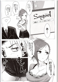 (Utahime Teien 9) [A Color Summoner (Kara)] Travel Bet-in (THE IDOLM@STER CINDERELLA GIRLS) - page 6