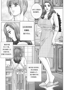 [Nishimaki Tohru] Scarlet Desire ch.1-2 [Chinese] - page 13