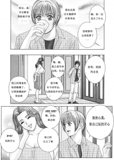 [Nishimaki Tohru] Scarlet Desire ch.1-2 [Chinese] - page 41