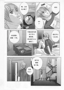 [Nishimaki Tohru] Scarlet Desire ch.1-2 [Chinese] - page 15