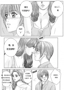 [Nishimaki Tohru] Scarlet Desire ch.1-2 [Chinese] - page 38