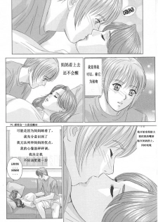 [Nishimaki Tohru] Scarlet Desire ch.1-2 [Chinese] - page 50