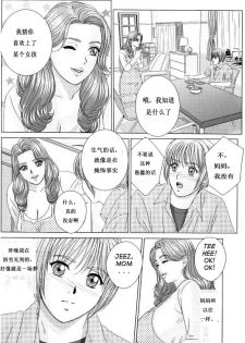[Nishimaki Tohru] Scarlet Desire ch.1-2 [Chinese] - page 39
