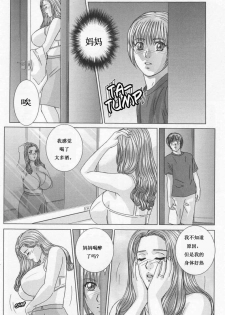 [Nishimaki Tohru] Scarlet Desire ch.1-2 [Chinese] - page 16