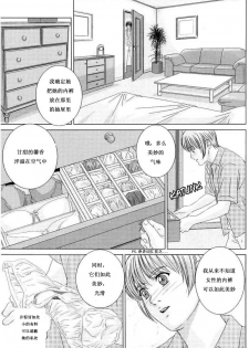 [Nishimaki Tohru] Scarlet Desire ch.1-2 [Chinese] - page 45