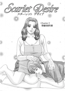 [Nishimaki Tohru] Scarlet Desire ch.1-2 [Chinese] - page 37