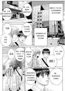 [Nishimaki Tohru] Scarlet Desire ch.1-2 [Chinese] - page 42