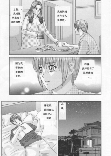 [Nishimaki Tohru] Scarlet Desire ch.1-2 [Chinese] - page 14