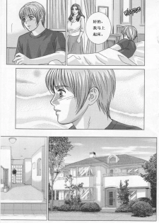[Nishimaki Tohru] Scarlet Desire ch.1-2 [Chinese] - page 11