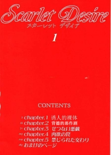 [Nishimaki Tohru] Scarlet Desire ch.1-2 [Chinese] - page 7