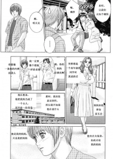 [Nishimaki Tohru] Scarlet Desire ch.1-2 [Chinese] - page 43
