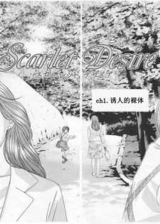 [Nishimaki Tohru] Scarlet Desire ch.1-2 [Chinese] - page 9