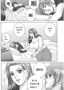 [Nishimaki Tohru] Scarlet Desire ch.1-2 [Chinese] - page 10