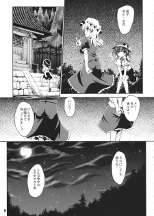 (C89) [Reverse Noise (Yamu)] Yume to Utsutsu no Kyoukai de (Touhou Project) - page 6