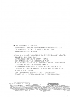 (C89) [Reverse Noise (Yamu)] Yume to Utsutsu no Kyoukai de (Touhou Project) - page 3