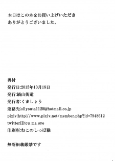 [Nabeyama Kaidou (Cumasyo)] Roshutsu Shoujoroku (Touhou Project) [Digital] - page 18