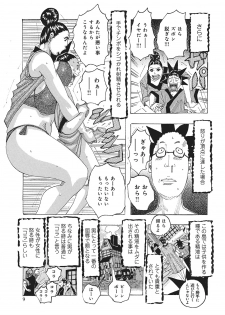 [Jeanne DA'ck] Toukai no Kotou PuriPuri [Digital] - page 8