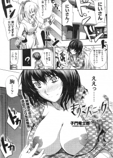 [Shimon Ryuushirou] Kinoko Panic (COMIC Penguin Club 2010-11) - page 1