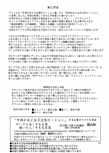 [Sumomo Dou (Sumomo EX)] Gyuuniku Shoujo to Joshidaisei Lotion [Chinese] [巫毒汉化组] [Digital] - page 19