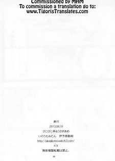 (C84) [Pikopikotei (Inoue Mitan)] Toaru Joou no Iyagarase (Toaru Kagaku no Railgun) [English] [Tigoris Translates] - page 25
