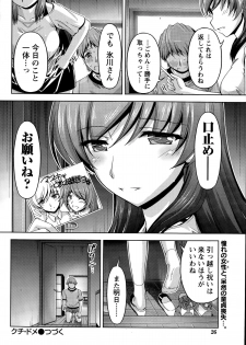 [Kakei Hidetaka] Kuchi Dome Ch. 1-6 - page 24