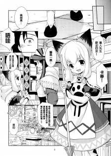(Gataket144) [Imomuya Honpo - Singleton (Azuma Yuki)] Nekojou in My House (Monster Hunter X) [Chinese] [想抱雷妈汉化组] - page 6
