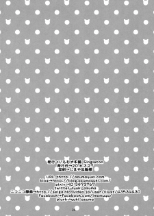 (Gataket144) [Imomuya Honpo - Singleton (Azuma Yuki)] Nekojou in My House (Monster Hunter X) [Chinese] [想抱雷妈汉化组] - page 25