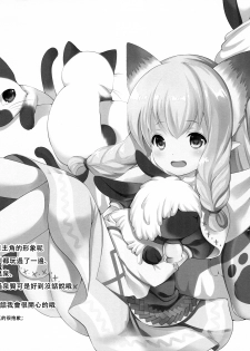 (Gataket144) [Imomuya Honpo - Singleton (Azuma Yuki)] Nekojou in My House (Monster Hunter X) [Chinese] [想抱雷妈汉化组] - page 24