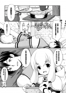 (Gataket144) [Imomuya Honpo - Singleton (Azuma Yuki)] Nekojou in My House (Monster Hunter X) [Chinese] [想抱雷妈汉化组] - page 8