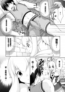 (Gataket144) [Imomuya Honpo - Singleton (Azuma Yuki)] Nekojou in My House (Monster Hunter X) [Chinese] [想抱雷妈汉化组] - page 9