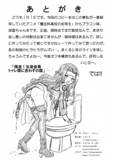 [Rat Tail (Irie Yamazaki)] RETTOUSEI FILE (Mahouka Koukou no Rettousei) - page 9