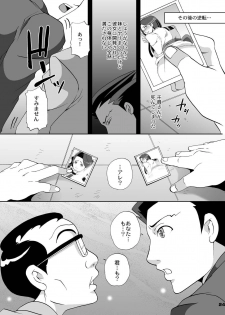 [Momoiro-Rip (Sugar Milk)] Gyakuten Ranbu (Ace Attorney) [Digital] - page 24