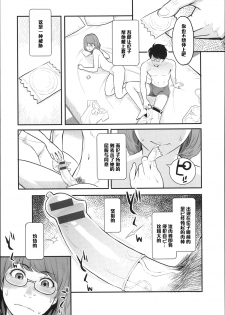 [Mikami Cannon] Tsuki ga Kirei desu ne (Zecchou Yokkyuu) [Chinese] [黑条汉化] - page 11