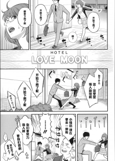 [Mikami Cannon] Tsuki ga Kirei desu ne (Zecchou Yokkyuu) [Chinese] [黑条汉化] - page 5