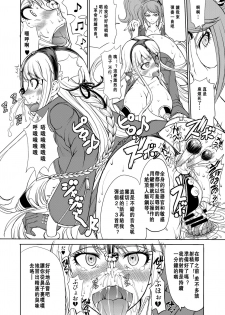 (C85) [Majimadou (Matou)] Enoshima Sensei no Chou Zetsubouteki Zecchou Jugyou (Danganronpa) [Chinese] [沒有漢化] - page 14