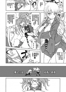 (C85) [Majimadou (Matou)] Enoshima Sensei no Chou Zetsubouteki Zecchou Jugyou (Danganronpa) [Chinese] [沒有漢化] - page 6