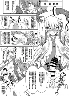 (C85) [Majimadou (Matou)] Enoshima Sensei no Chou Zetsubouteki Zecchou Jugyou (Danganronpa) [Chinese] [沒有漢化] - page 9