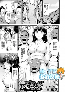 [Yayo] Tengu Matsuri - Inkaku no Gi (2D Comic Magazine Dekakuri Bishoujo Kuriiki Jigoku Vol. 2) [Chinese] [沒有漢化] [Digital] - page 1