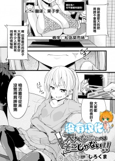 [Sirokuma] Ookiku Naritai no wa Soko janai!! (2D Comic Magazine Dekakuri Bishoujo Kuriiki Jigoku Vol. 2) [Chinese] [沒有漢化] [Digital] - page 1