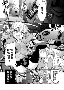 [Sirokuma] Ookiku Naritai no wa Soko janai!! (2D Comic Magazine Dekakuri Bishoujo Kuriiki Jigoku Vol. 2) [Chinese] [沒有漢化] [Digital] - page 4