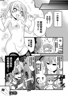 [Sirokuma] Ookiku Naritai no wa Soko janai!! (2D Comic Magazine Dekakuri Bishoujo Kuriiki Jigoku Vol. 2) [Chinese] [沒有漢化] [Digital] - page 20