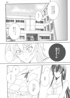 (C79) [TROMPELOEIL (Yoshimura)] HOT FUZZ (Gakuen Mokushiroku Highschool of The Dead) - page 21