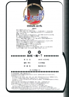 [Otonano Gu-wa (Yamada Tarou (Kamei))] AKANE Shota x Hitozuma Vol. 7 [English] [N04H] - page 25