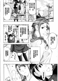 [Asagi Ryu] Seifuku Otome Sou [Chinese] - page 10