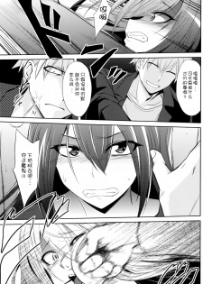 (COMIC1☆9) [Gravidan (Kobayashi Tetsuya)] Watashitachi no Shuumatsu [Chinese] [CE家族社] - page 19