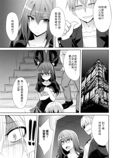 (COMIC1☆9) [Gravidan (Kobayashi Tetsuya)] Watashitachi no Shuumatsu [Chinese] [CE家族社] - page 17